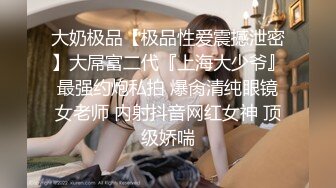  情趣黑丝 女神为什么带上项圈狗链？超极品反差骚母狗，情趣开档黑丝，不愿意做女神