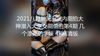 【新片速遞】黑丝伪娘贴贴 哦妈妈我受不了 不行了妈妈 爽不爽 哦爽 肌肉直男小哥被大吊妈妈的哦哦叫不停 