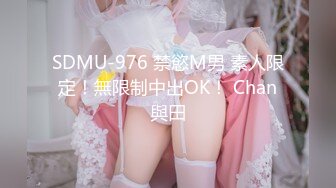 天美传媒 TM0153 小伙迷翻漂亮美女 玩捆绑调教 干粉嫩的无毛B