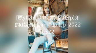 [原y版b]_046_乘c风f破p浪l的d姐j姐j们m_啪p啪p_20220322