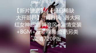 女友设计报复闺蜜，邀至家中做客刚进门被男友推倒内射