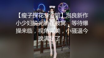 【新片速遞】黑丝连体丝袜··媳妇❤️❤️：老公我要，受不了啦，太长了,快射给我~~射了一屁股，这叫声太销魂了额！