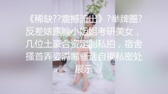 反差人妻背着老公出来开房和情人偷情♈越挣扎就越兴奋，衣服来不急脱直接无套开干，太久没做过于敏感没操几下就高潮了