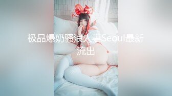 【全網首發】《硬核重磅☀泄密》專註高質外圍女模的推特大神『91VCR』約炮172極品綠茶婊～蜂腰長腿翹臀各種花式肉搏調教 各種無套中出內射～原版高清7K (3)