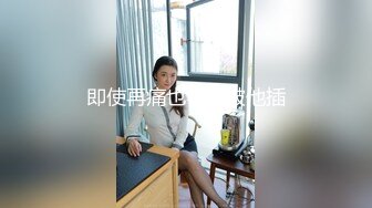 公司老总高档办公楼落地窗前猛操黑丝美女秘书