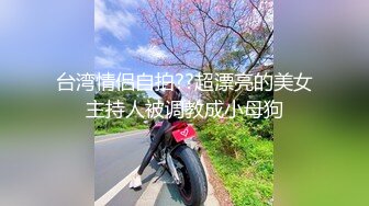 【跟公公偷情~某小学老师】婆婆一出去公媳就自由活动啪啪~某小学老师【28V】 (18)