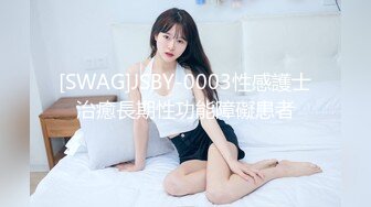 [SWAG]JSBY-0003性感護士治癒長期性功能障礙患者