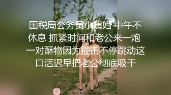 推特极品丰满淫妻【老公不要停】福利发送！大屁股丰满肉感 婴儿肥少妇，几乎完美大屁股，瑜伽紧身裤绝配，老公每天草一次