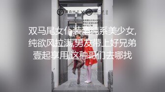 美美的小高跟极品大长腿 撕破公司女神性感黑丝 沙发上强插女神 满屋的浪荡叫声有点莫名的兴奋