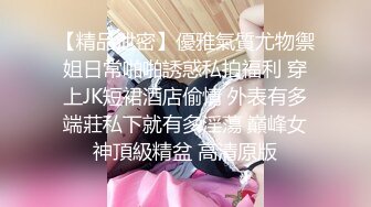 【新片速遞】  男：舒服吗宝贝，哪里舒服 ❤️ 漂亮乖巧··人妖小姐姐：菊花舒服，赶紧插进去。