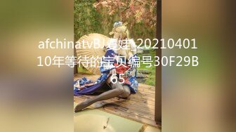 afchinatvBJ夏娃_2021040110年等待的宝贝编号30F29B65