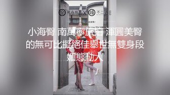 最新9月订购，火爆OF网红情侣【Sofia】福利私拍①，国人小伙为国争光，各种玩肏哥伦比亚白人大美妞