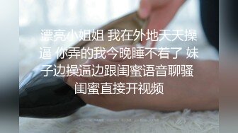 漂亮美女小姐姐戏弄大屌萌-高颜值大屌萌妹激情插美女浪穴 女神の乱爱 画面太美 高清源码录制!