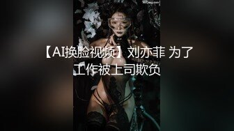 【风韵尤雅❤️欲望娇妻】出轨人妻，对镜自拍。希望她老公能看到她被我草，这么骚巨多白浆看起来超级yin荡…视觉效果顶满