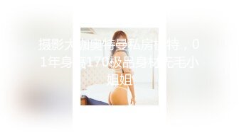 摄影大咖奥特曼私房模特，01年身高170极品身材无毛小姐姐