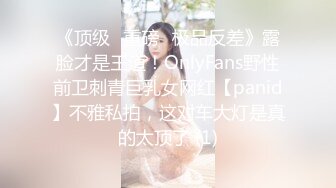 倾国倾城校花级！【李嘉欣】这么漂亮都下海了，爽翻，土豪的钱不好忽悠了，全裸，真美！ (2)