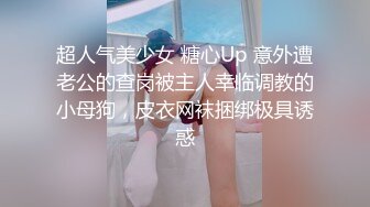 原创露脸你女朋友被我把毛毛给刮干净了