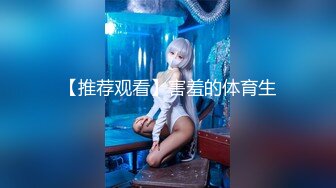 天美传媒新作TMW110《透明人电车痴汉偷上萝莉学生妹》无套爆操强制口爆