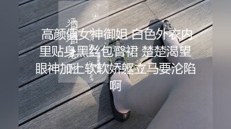 和极品身材的女友 在全景落地窗前打炮露脸