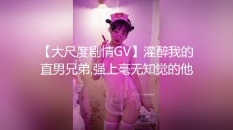 大胸极品身材完美翘臀小母狗续集