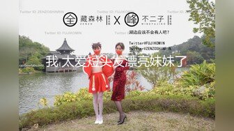 【新片速遞】   2024年，坐标北京，极品白富美人妻，【IManMan777】，望京街深夜露出，约单男3P，肤白貌美尤物