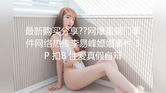 核弹流出！超顶牛人亲近相奸 下药乱伦妈妈和姐姐，舔妈妈B强上姐姐 最终姐姐沉沦在弟弟的肉棒之下 8V98P