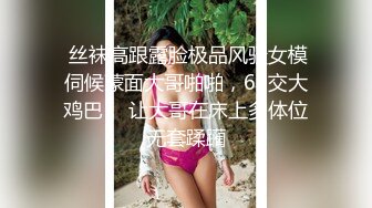  丝袜高跟露脸极品风骚女模伺候蒙面大哥啪啪，69交大鸡巴， 让大哥在床上多体位无套蹂躏