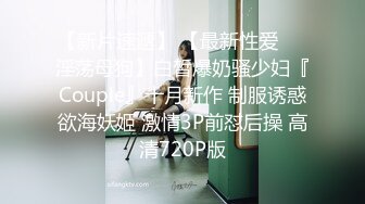 麻豆傳媒MDX0194-0198窺視老師下流肉體+硬闖家門性調教+婚前性愛大作戰