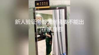 好玩不如嫂子，良家骚货，在线调教，完美露脸