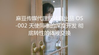 小黄毛大战学生制服眼镜妹，骑脸舔逼扭动细腰，主动骑坐深插，各种姿势尽情输出1