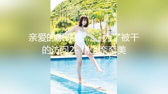 星空传媒XKVP016离婚后现任的女儿竟然是我的炮友