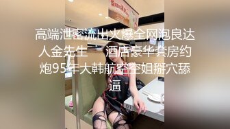 酒店举办婚礼的伴娘上厕所,婚纱设计的有点奇葩,逼和奶子轮番展现在眼前