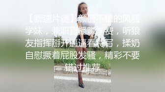 漂亮美女饥渴自慰特写激情上位浪叫不止，给狼友看骚表情