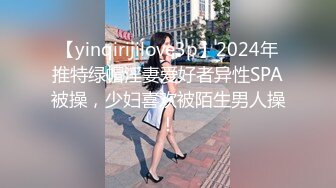 【yinqirijilove3p】2024年推特绿帽淫妻爱好者异性SPA被操，少妇喜欢被陌生男人操！