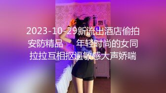  反差性感学姐 反差白富美极品身材学姐，娇嫩小蜜穴被巨棒无情进攻肆意蹂躏