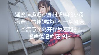 《硬核重磅泄密》演员、模特于一身网红极品波霸反差婊【谭晓彤】最新私拍，情趣内衣手指插入紫薇玩穴黑丝高潮极反差