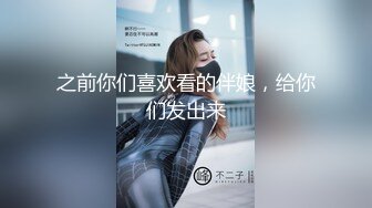 【新速片遞】  ⭐⭐⭐（真实交流所得）小周跟兄弟互换女友 4P 玩乐 很刺激淫乱