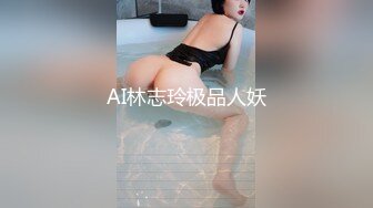 AI林志玲极品人妖