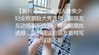 制服学妹邀男同学家中啪啪做爱直播赚零花钱 J8洗的干干净净的 无套抽插内射