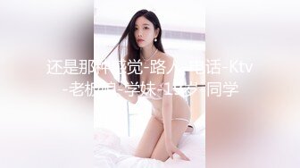 还是那种感觉-路人-电话-Ktv-老板娘-学妹-19岁-同学