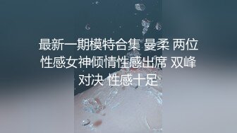 【新片速遞】 气质模特和老公在家直播，上来就细腻口交，大叔级壮男后入完美操逼超多姿势狠狠操传教士插，最后口爆一嘴