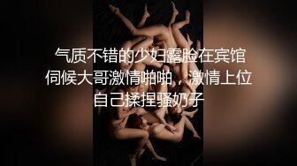 姿色挺不错的少妇,被操一会就要去尿尿,不给去就哭肚子疼