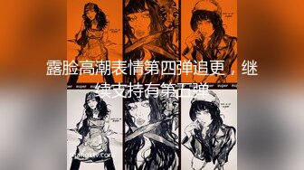 12月最新私拍 极品露脸女神究极泄密！爆炸无敌美巨臀极品网红小姐姐【悠悠花】道具紫薇，这屁股简直让人欲罢不能 (4)