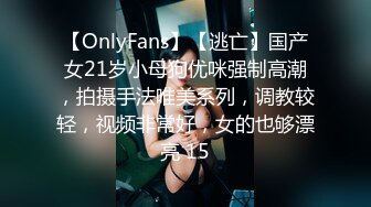 【OnlyFans】【逃亡】国产女21岁小母狗优咪强制高潮，拍摄手法唯美系列，调教较轻，视频非常好，女的也够漂亮 15