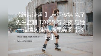 《人气网红最新》露脸才是王道！推特28万粉无毛馒头逼36D纯欲少女【兔子布朗尼】私拍2 百合露出调教啪啪多种多样 (2)