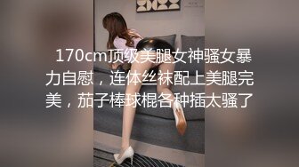 【极品 校花女神】黑夜色色  5.24白皙玉腿丝袜控 越来越淫荡了 蜜穴一碰就水汪汪 啊~潮吹失禁了