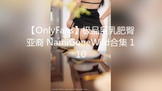 【OnlyFans】极品巨乳肥臀亚裔 NamiGoneWild合集 110