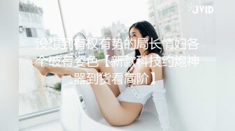 没想到有权有势的局长情妇各个破有姿色【新款科技约炮神器到货看简阶】