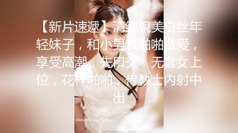 大神真实约啪闷骚黑丝小姑娘，舌吻口交后入无套内射