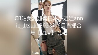 CB站美乳翘臀日本小姐姐annie_1tsuki 2023年6月直播合集【21V】 (14)